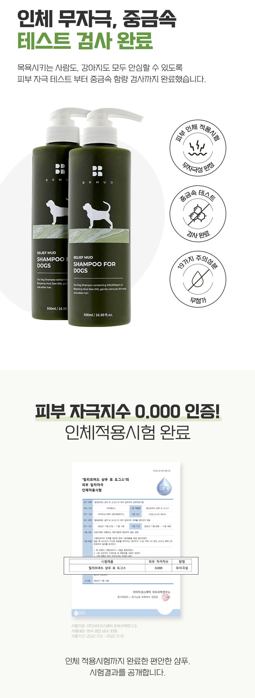 [무료배송] 비알머드 릴리프 머드 샴푸 포 도그스 500ml 14번째
