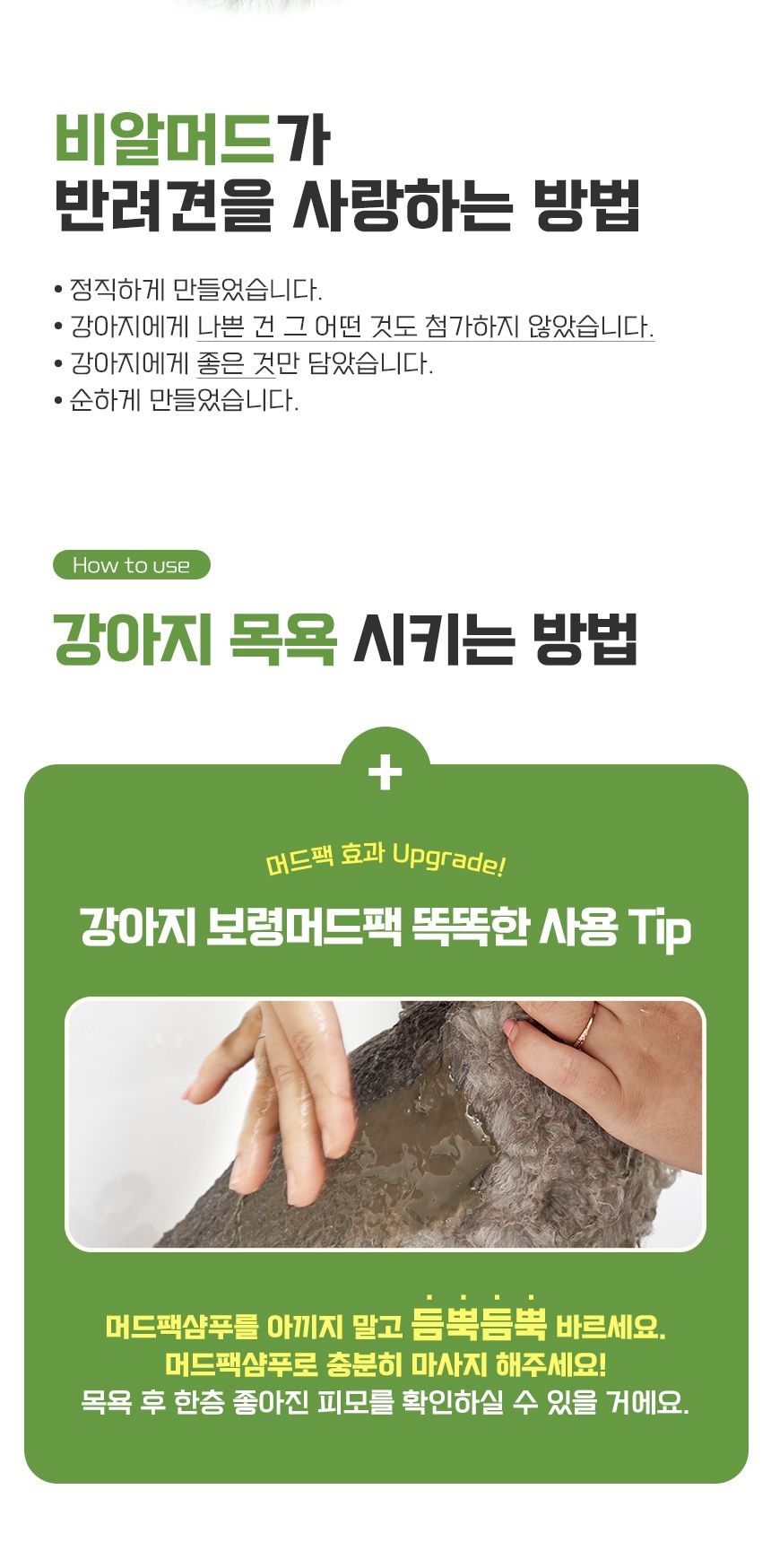 [무료배송] 비알머드 릴리프 머드 샴푸 포 도그스 500ml 16번째
