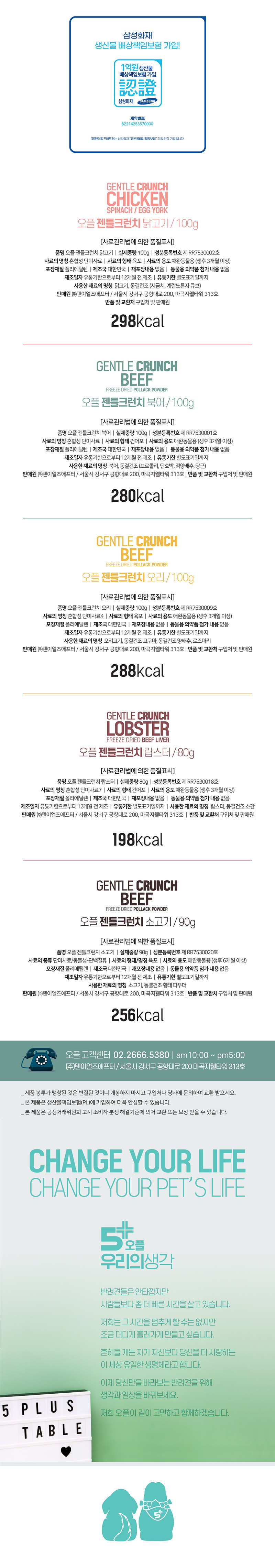 [NEW신상][무료배송] [3개] 오플 독 젠틀크런치 소고기 90g 13번째