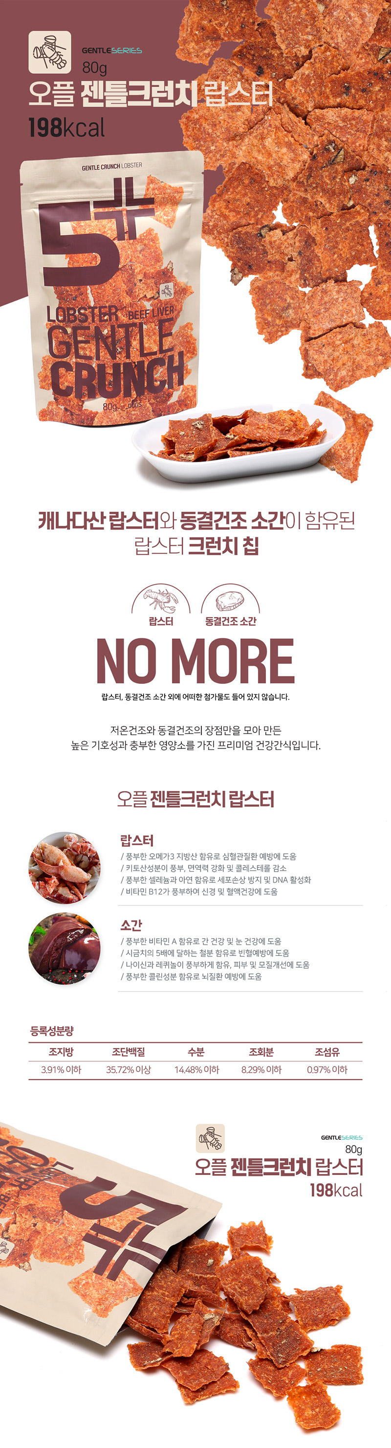 [NEW신상][무료배송] [3개] 오플 독 젠틀크런치 소고기 90g 10번째