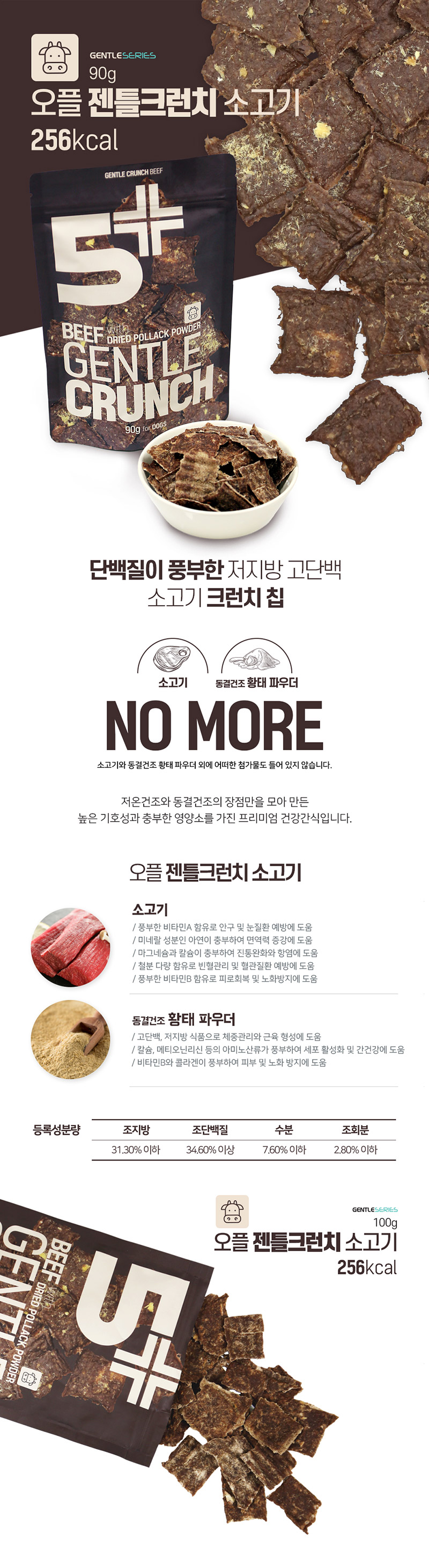 [NEW신상][무료배송] [3개] 오플 독 젠틀크런치 소고기 90g 11번째