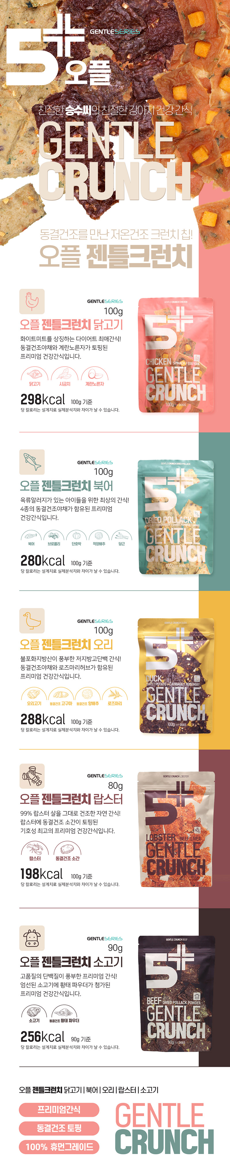 [NEW신상][무료배송] [3개] 오플 독 젠틀크런치 소고기 90g 1번째
