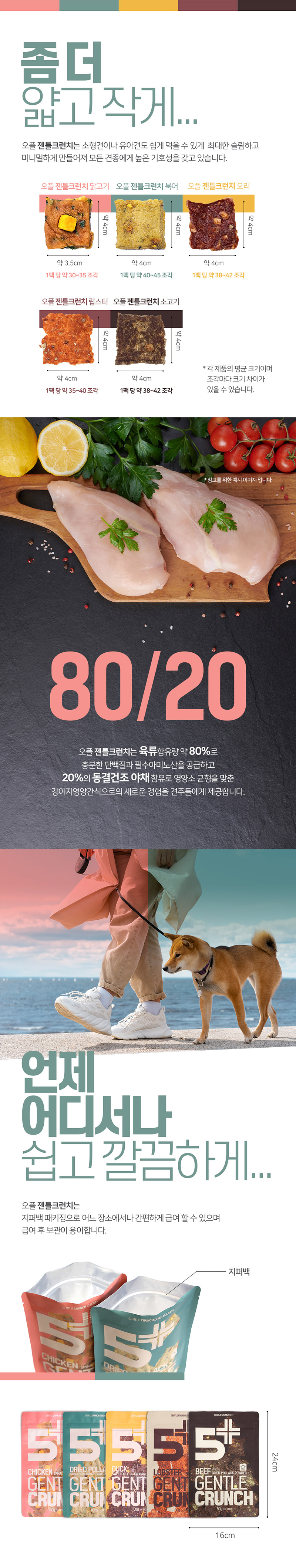 [NEW신상][무료배송] [3개] 오플 독 젠틀크런치 소고기 90g 6번째