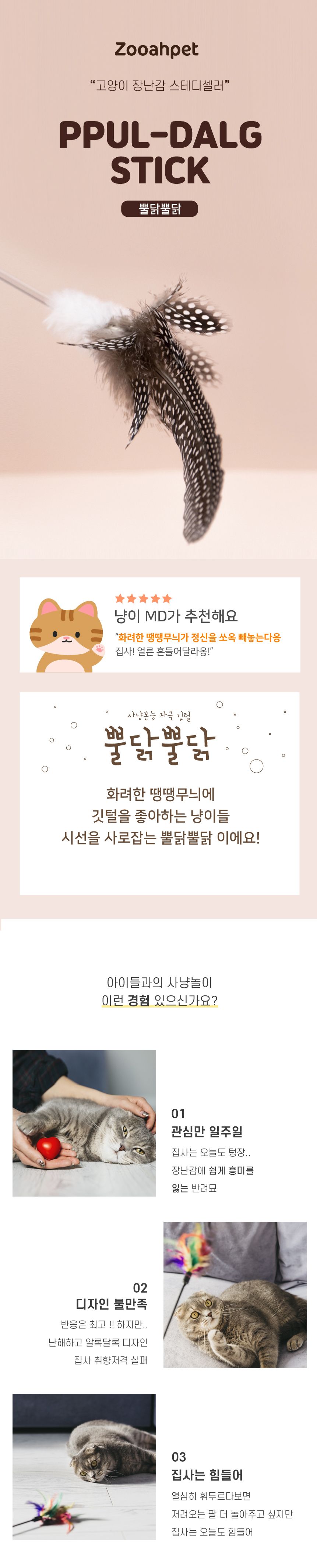 [무료배송] 쥬아펫 1m 뿔닭뿔닭 스틱 2번째