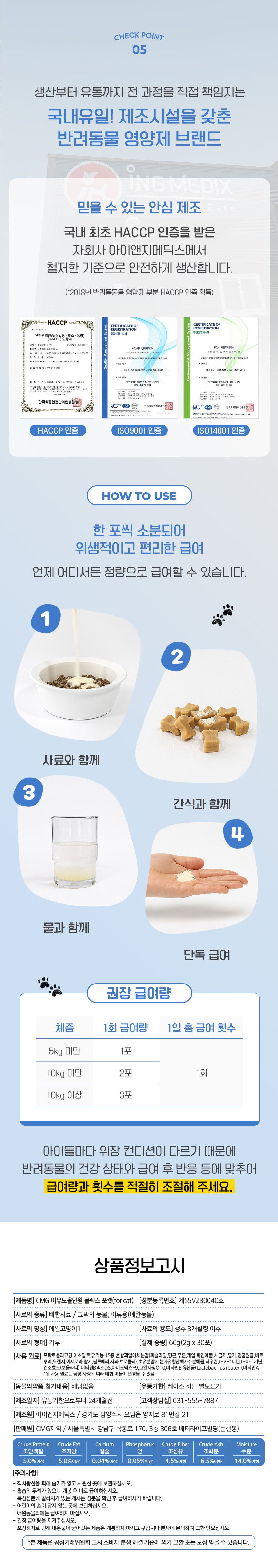 [체험단] CMG제약 캣 영양제 4종 샘플 키트 11번째