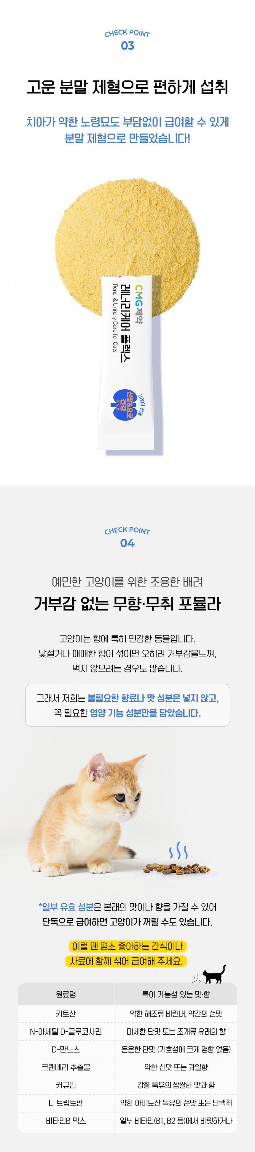 [체험단] CMG제약 캣 영양제 4종 샘플 키트 19번째