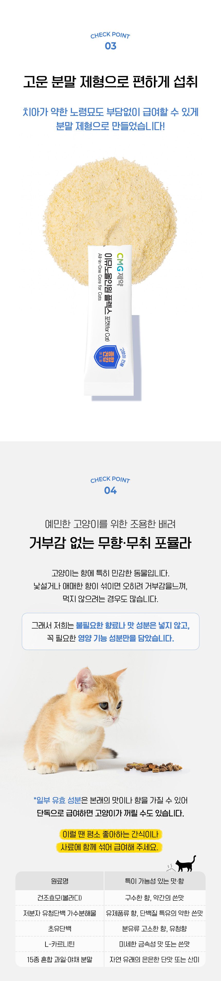 [체험단] CMG제약 캣 영양제 4종 샘플 키트 9번째