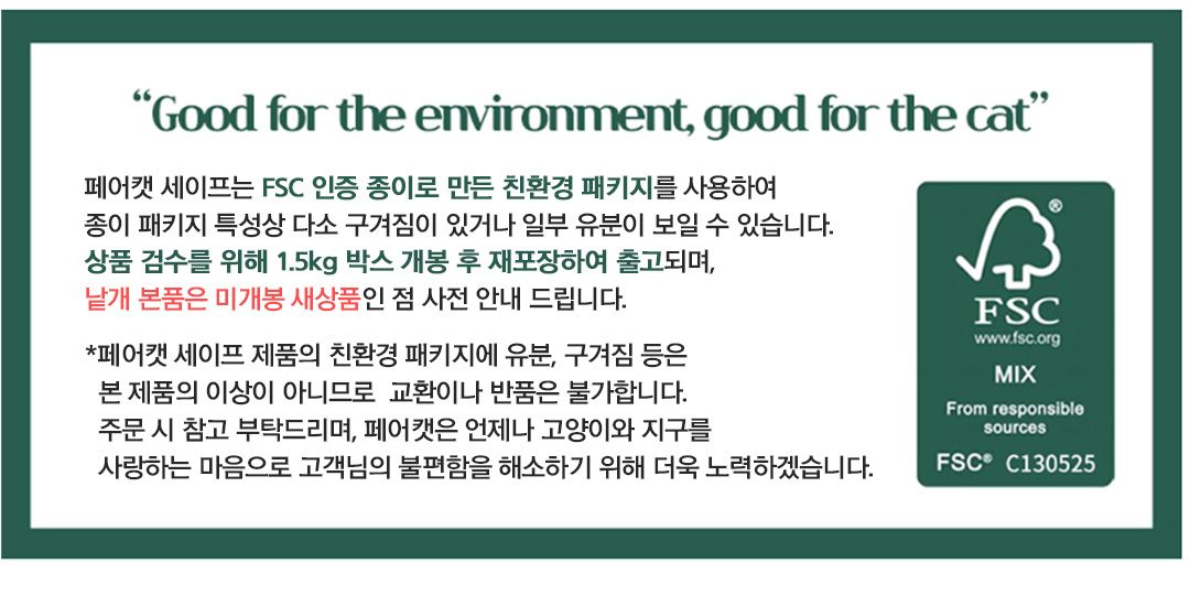 [창고대방출] [ONLY펫프] 페어캣 세이프 인섹트캣 2kg 2번째