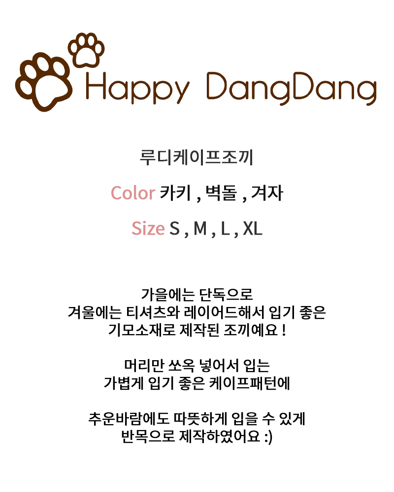 [무료배송] 해피댕댕 루디케이프조끼 S - XL 2번째