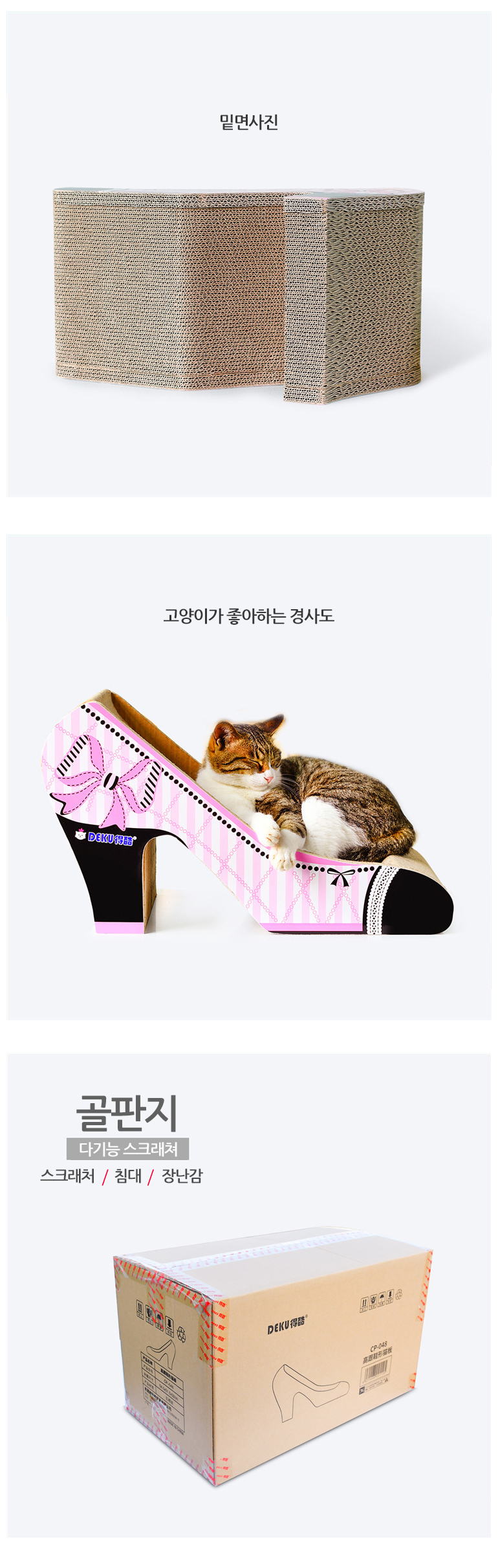[무료배송] 쏘울펫 하이힐 스크래쳐 3번째