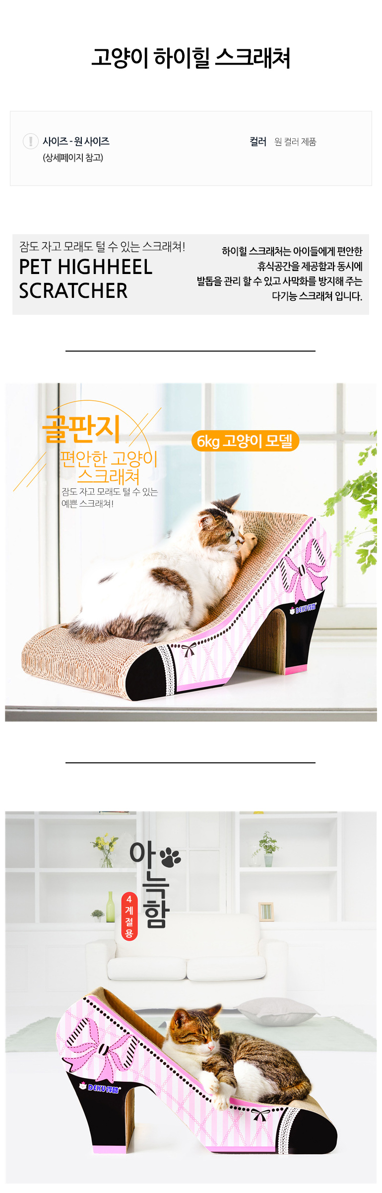 [무료배송] 쏘울펫 하이힐 스크래쳐 1번째