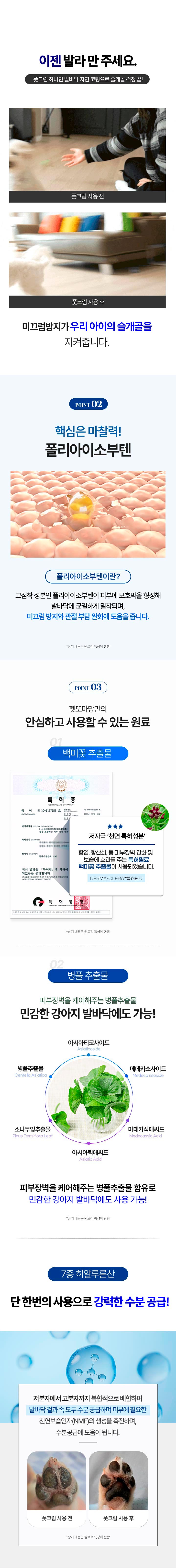 [NEW신상][무료배송] 펫또마망 강아지 미끄럼방지 풋크림 스프레이 30ml 슬개골탈구 예방 에센스 4번째