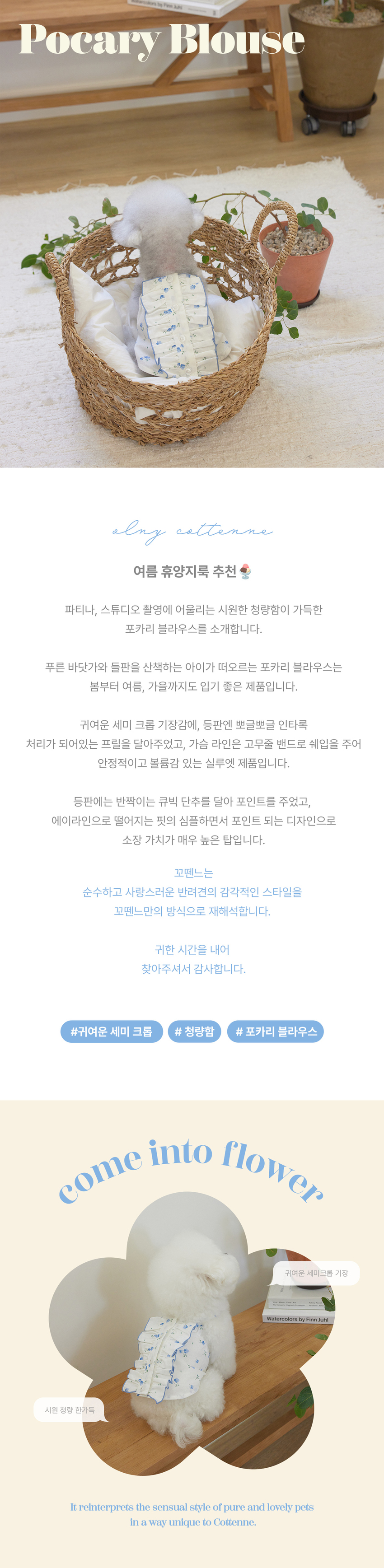 [무료배송] 꼬뗀느 포카리 블라우스 썸머화이트 S-XL 1번째