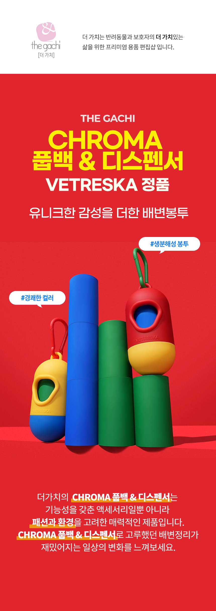 [무료배송] VETRESKA 크로마 펫 배변봉투 3번째