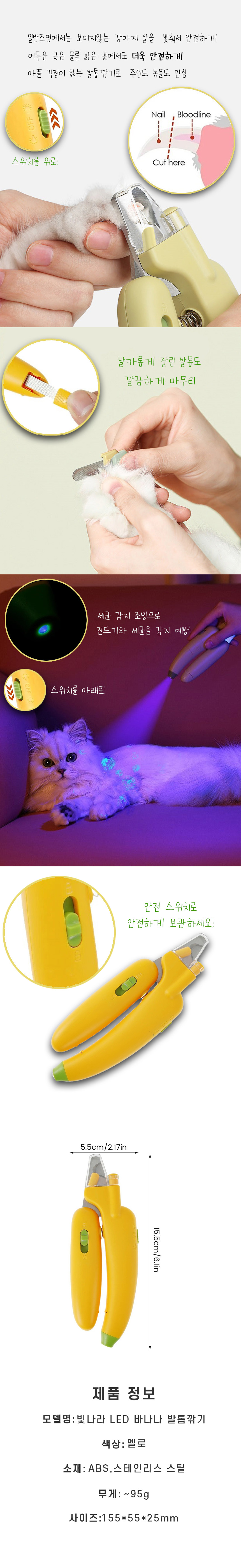 [무료배송] 펫토니어 빛나는 LED 바나나 발톱깎기 2번째
