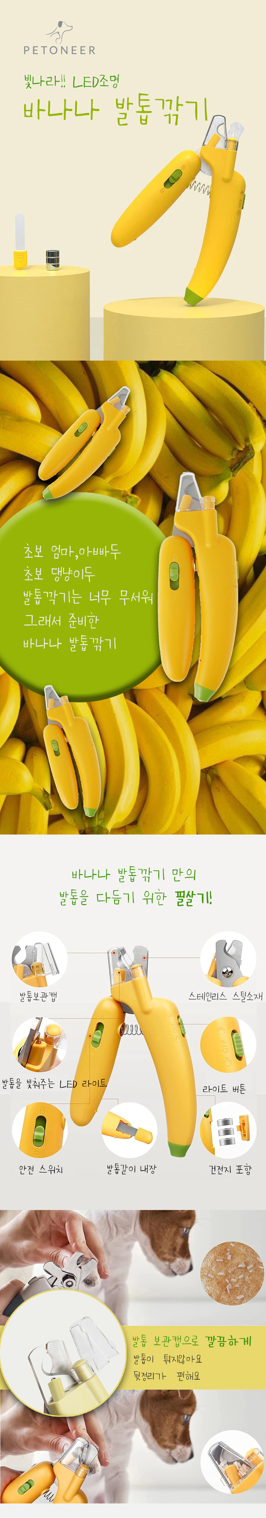 [무료배송] 펫토니어 빛나는 LED 바나나 발톱깎기 1번째