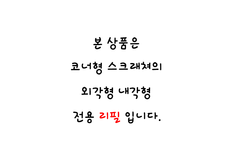[무료배송] 쏘울펫 코너형 스크래쳐 리필 패드 1번째