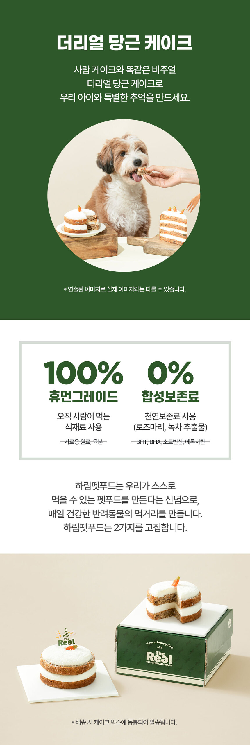 [NEW신상][무료배송] 더리얼 당근 케이크 300g+파티 3종 세트 3번째