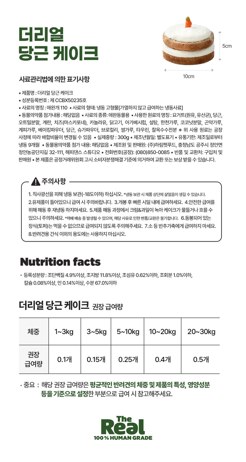 [NEW신상][무료배송] 더리얼 당근 케이크 300g+파티 3종 세트 6번째