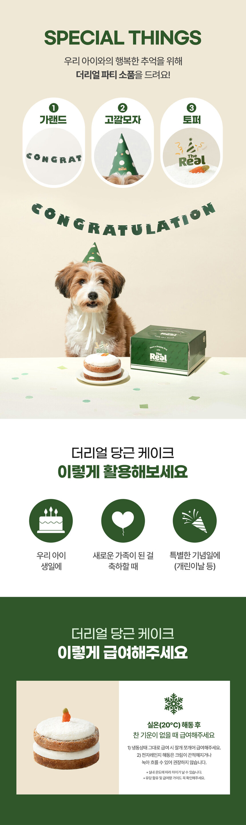 [NEW신상][무료배송] 더리얼 당근 케이크 300g+파티 3종 세트 5번째