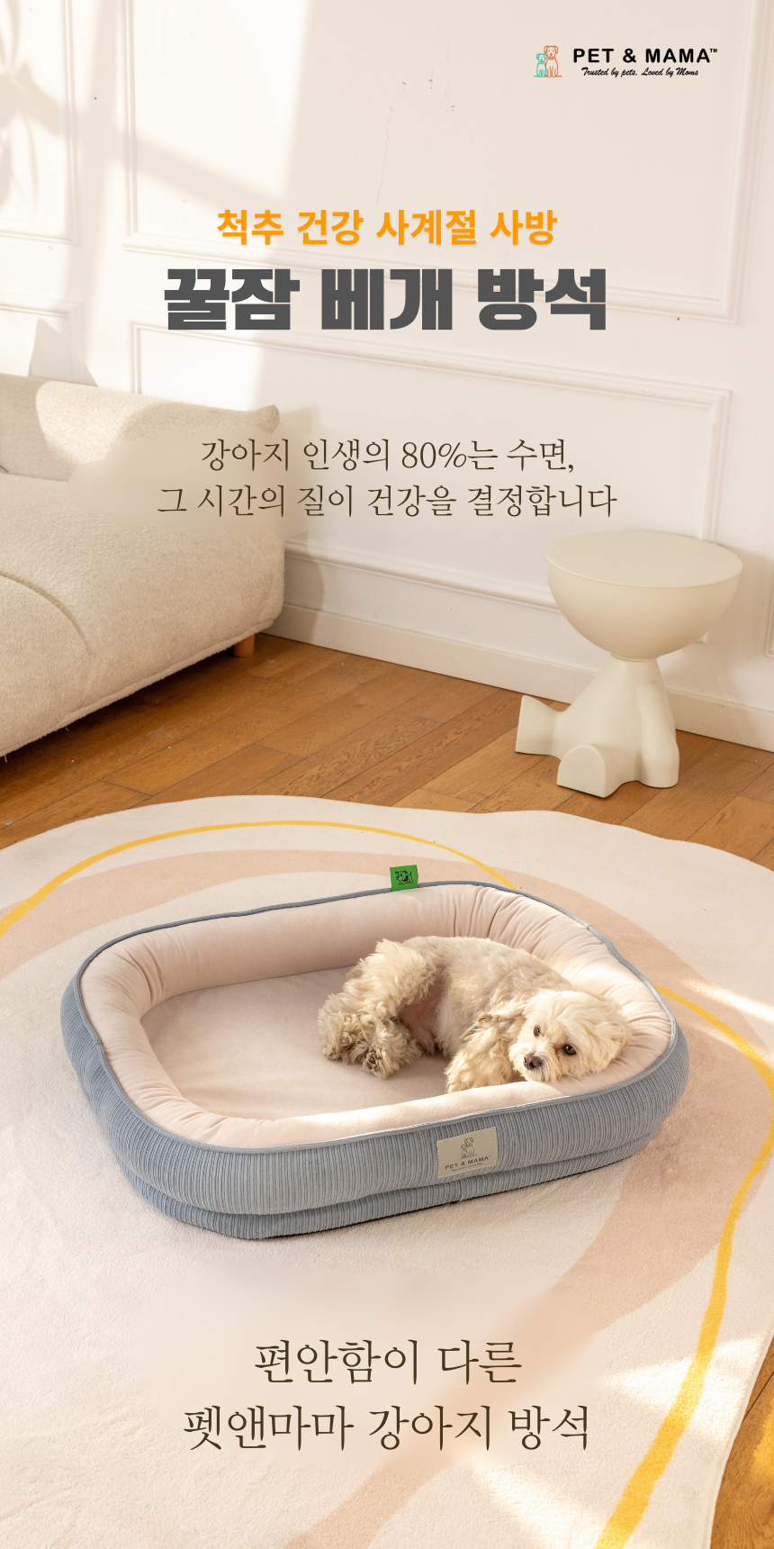 [NEW신상][무료배송] 펫앤마마 마약방석 3종 (더스티블루/로즈브라운/딥옐로우) M~2XL 1번째 상세 이미지