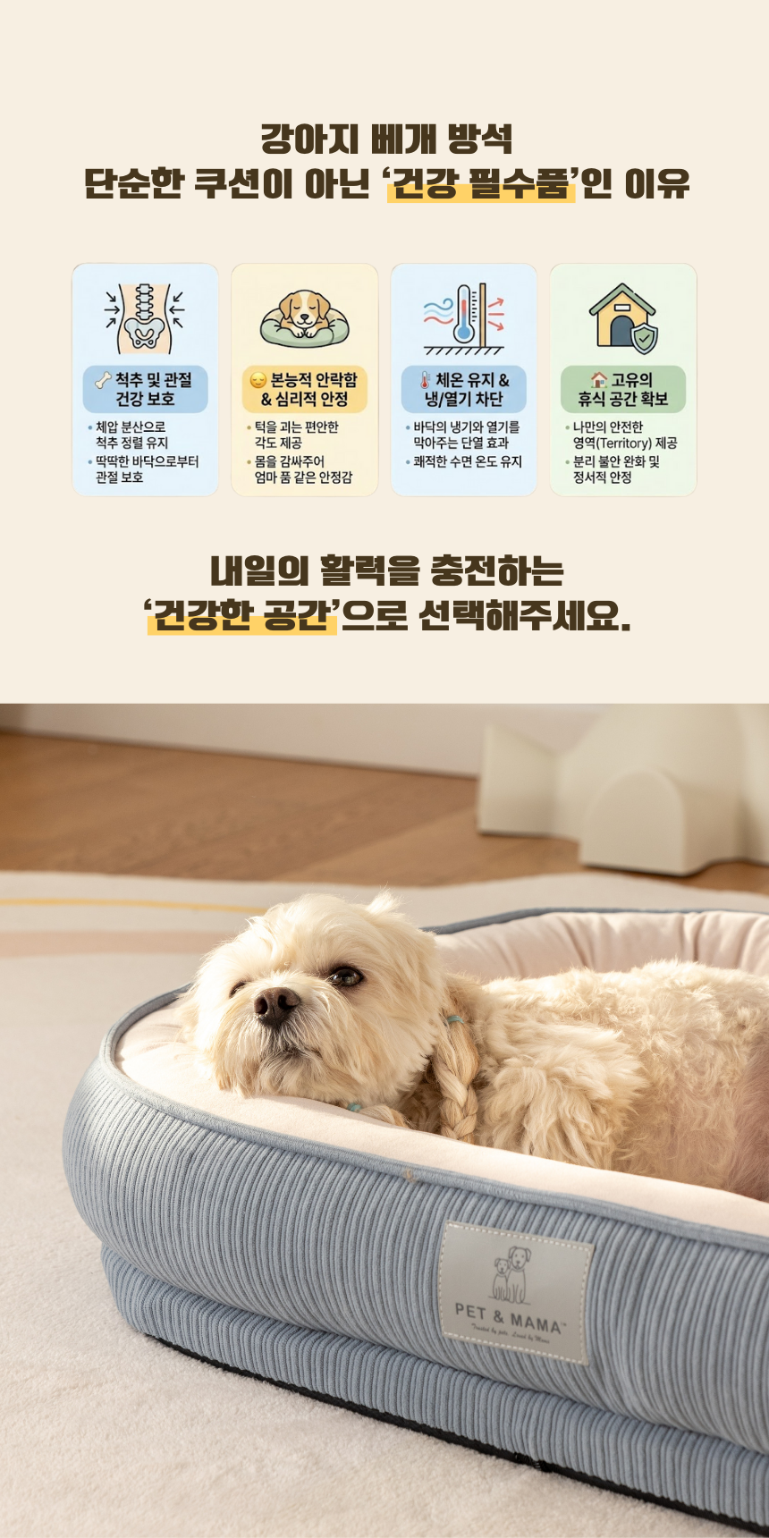 [NEW신상][무료배송] 펫앤마마 마약방석 3종 (더스티블루/로즈브라운/딥옐로우) M~2XL 2번째 상세 이미지