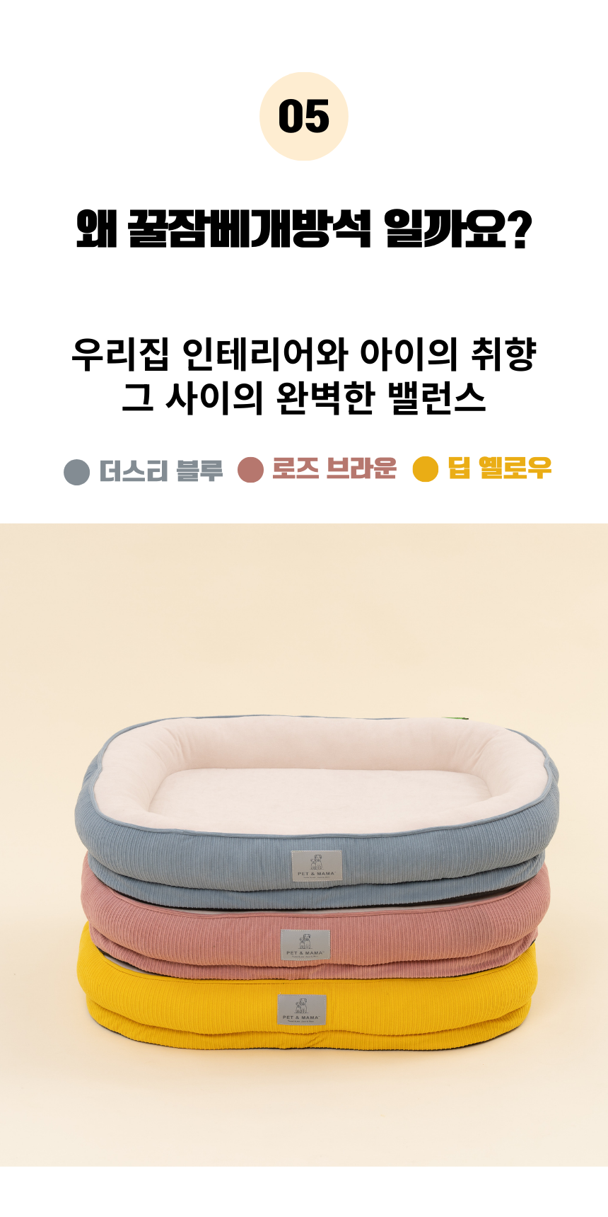 [NEW신상][무료배송] 펫앤마마 마약방석 3종 (더스티블루/로즈브라운/딥옐로우) M~2XL 14번째 상세 이미지