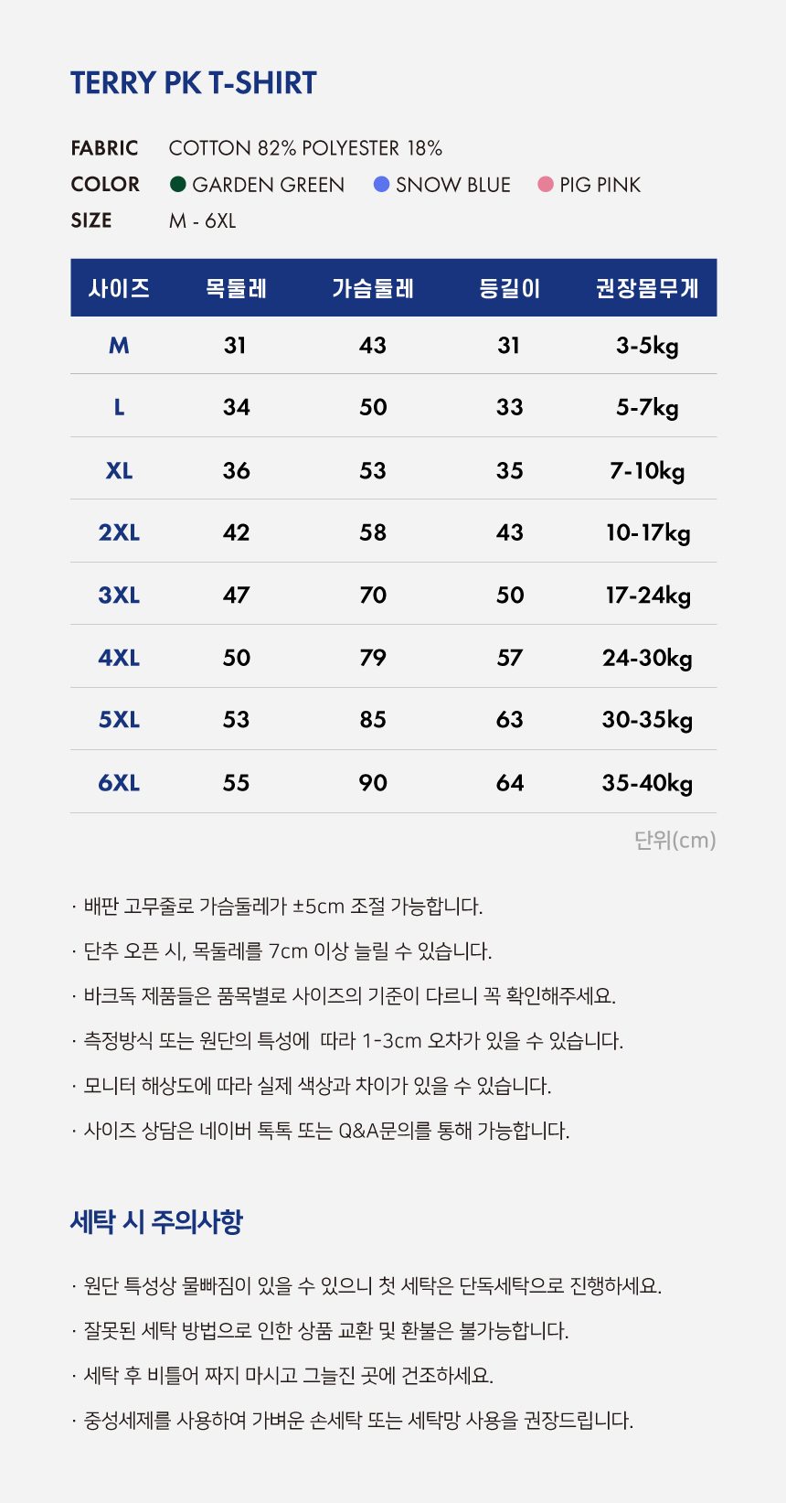 [무료배송] 바크독 스판 테리 PK 카라티 가든그린/스노우블루/피그핑크 M-6XL 10번째