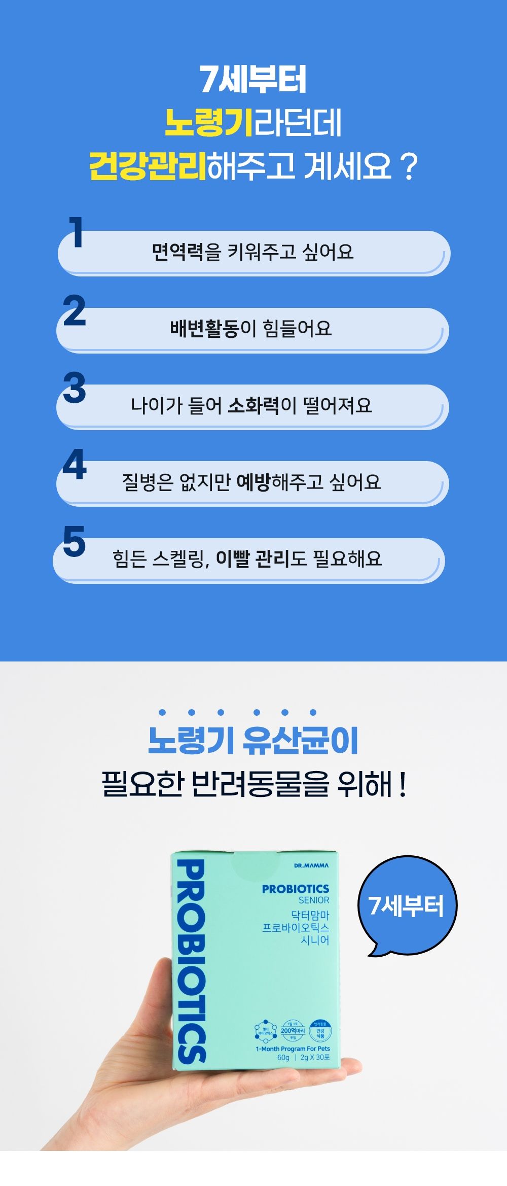 닥터맘마 시니어 프로바이오틱스 2g*30개 1번째