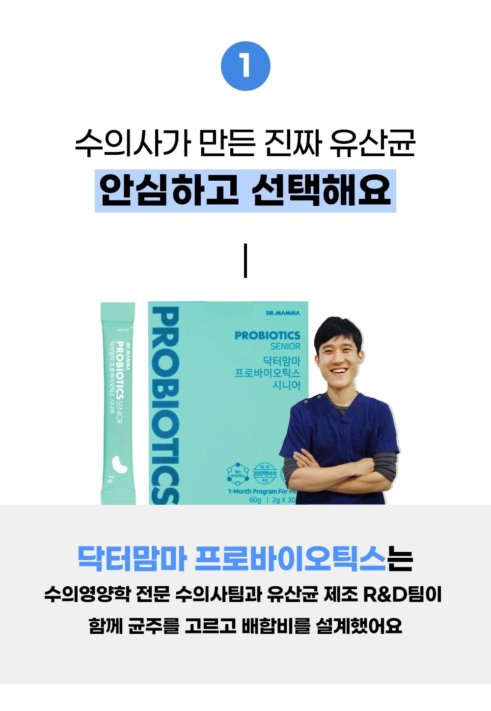 닥터맘마 시니어 프로바이오틱스 2g*30개 10번째