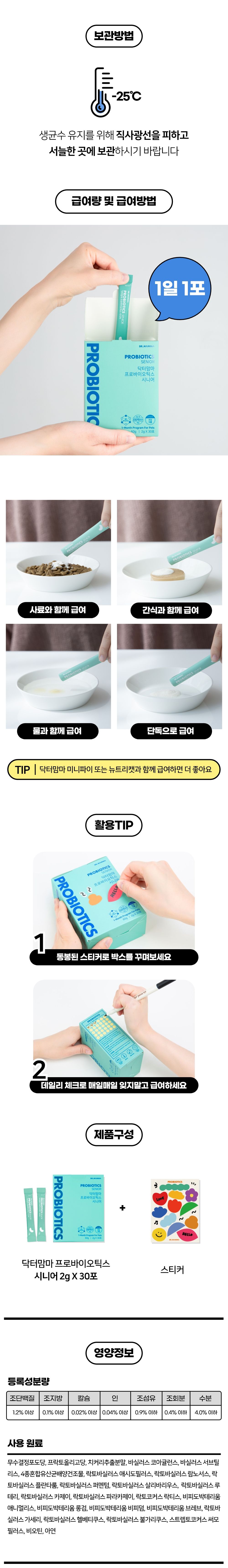 닥터맘마 시니어 프로바이오틱스 2g*30개 22번째