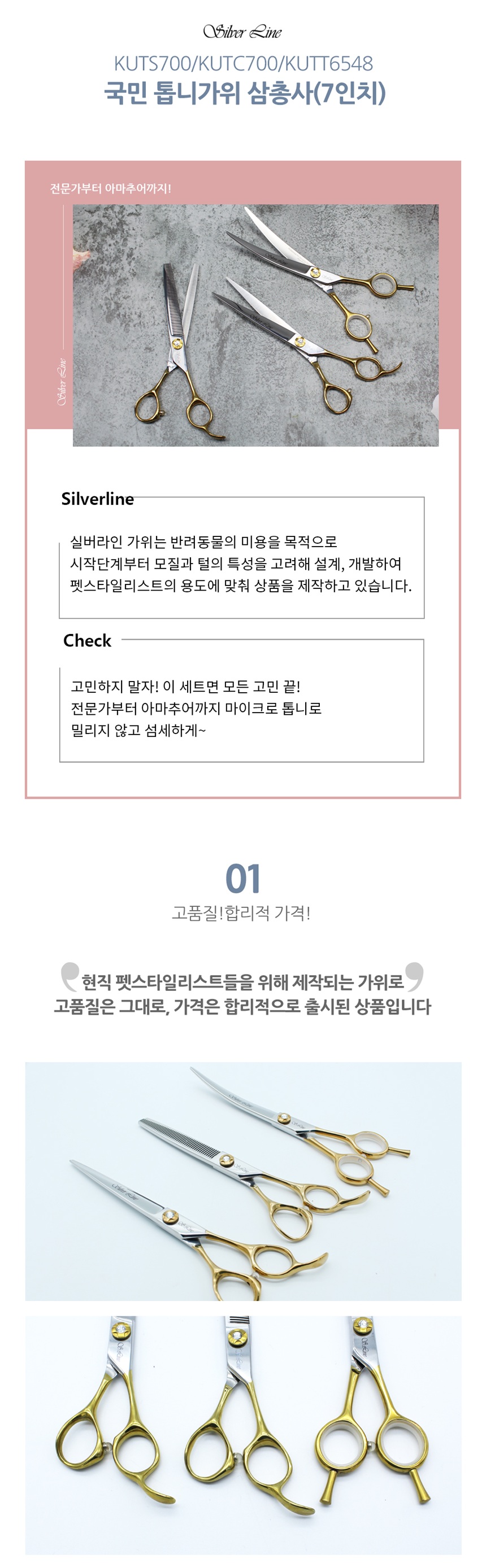 [NEW신상][무료배송] 실버라인 애견미용 국민 톱니가위 7인치 3종세트(민가위, 커브가위, 숱가위) 2번째