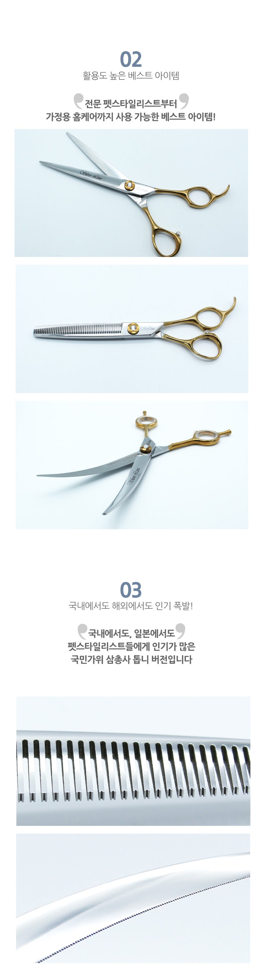 [NEW신상][무료배송] 실버라인 애견미용 국민 톱니가위 7인치 3종세트(민가위, 커브가위, 숱가위) 3번째