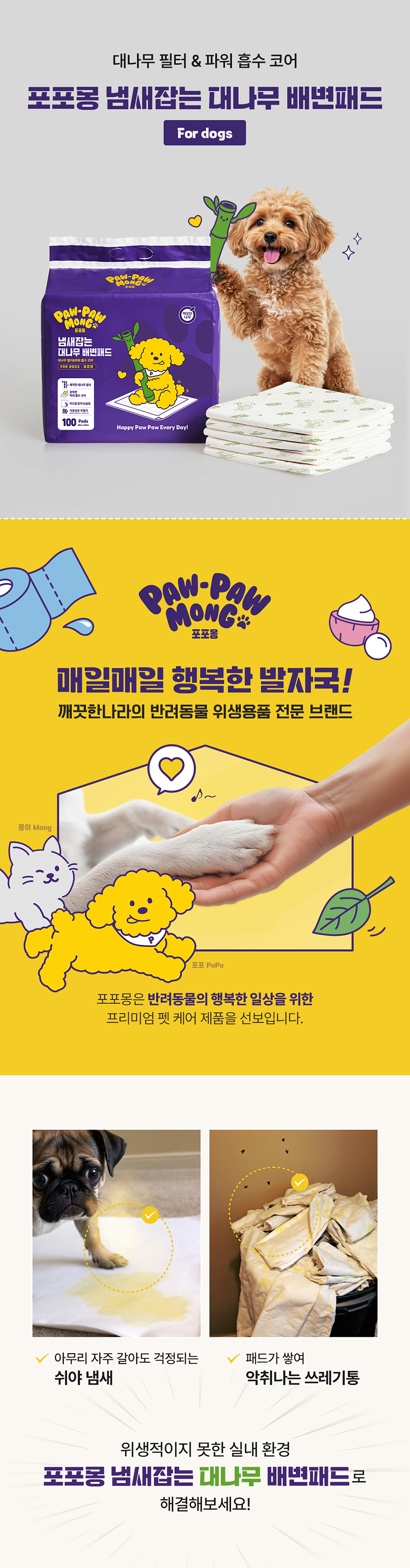 [무료배송] 포포몽 냄새잡는 대나무 배변패드 대형 50매 1번째