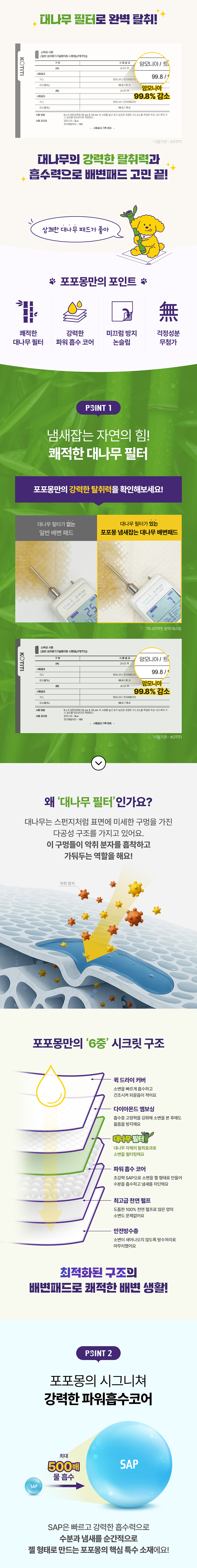 [무료배송] 포포몽 냄새잡는 대나무 배변패드 대형 50매 3번째