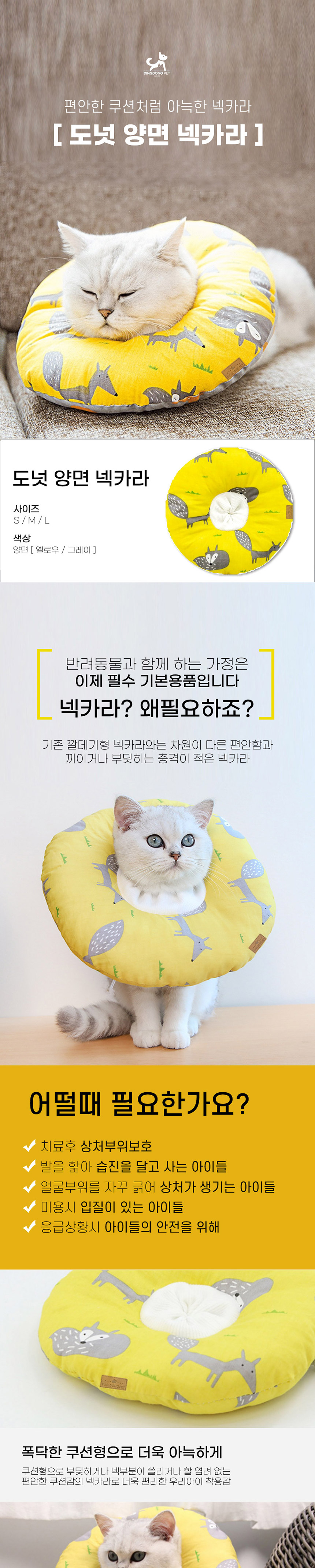 [무료배송] 딩동펫 강아지 고양이 넥카라 도넛 양면 넥카라 S-L 1번째