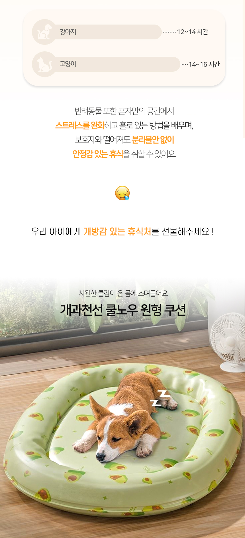 [NEW신상][무료배송] 개과천선 독 쿨노우 원형 방석 (M/L) 2번째