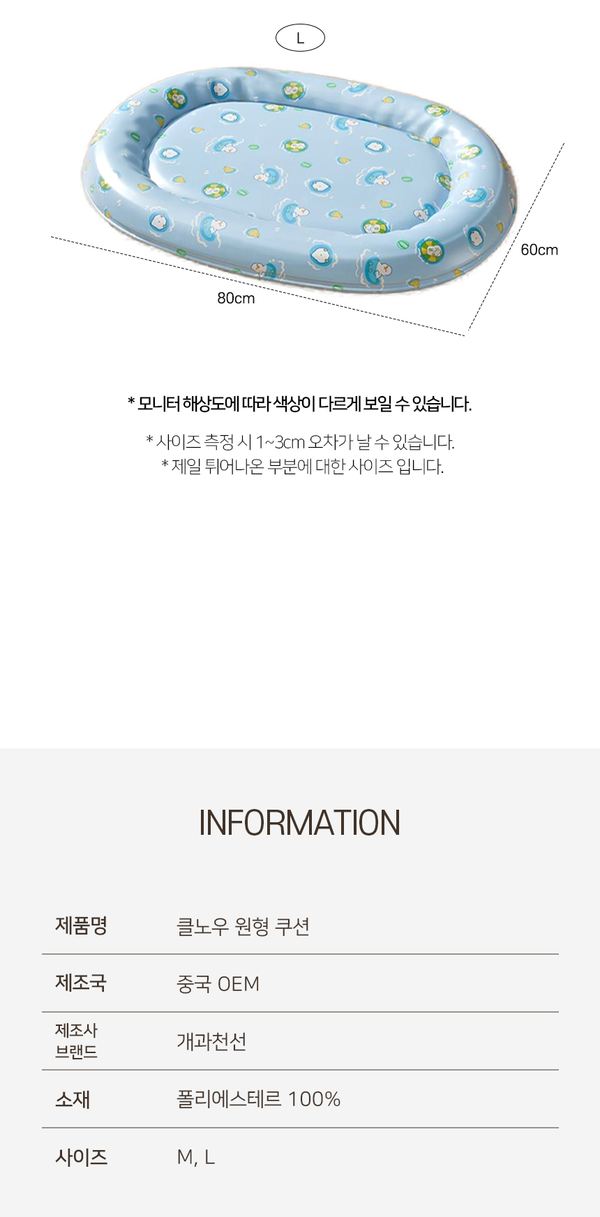 [NEW신상][무료배송] 개과천선 독 쿨노우 원형 방석 (M/L) 10번째