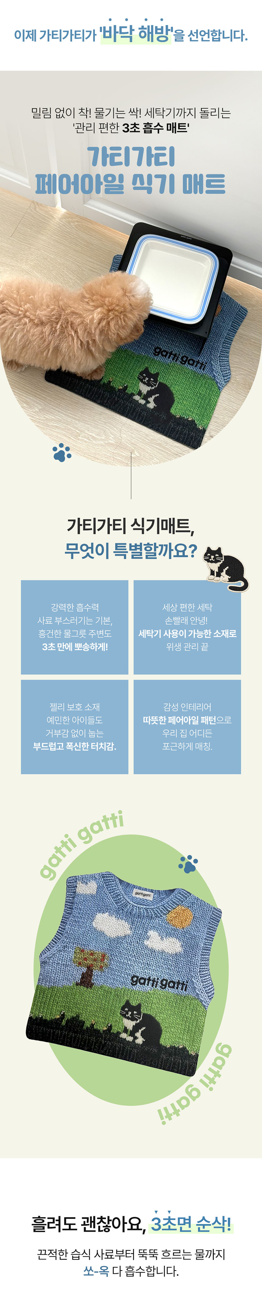 [NEW신상][무료배송] 가티가티 페어아일 식기매트 1번째