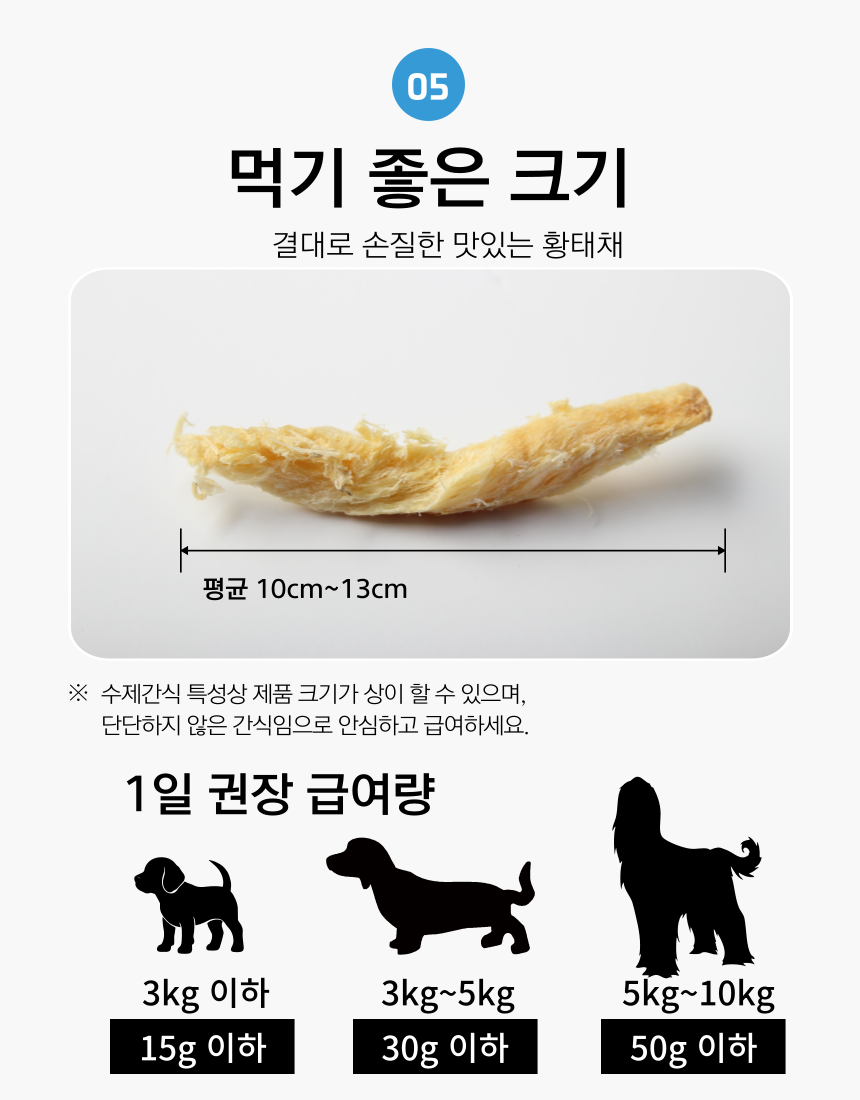 [무료배송] 조선강아지 무염분 황태채 120g 7번째