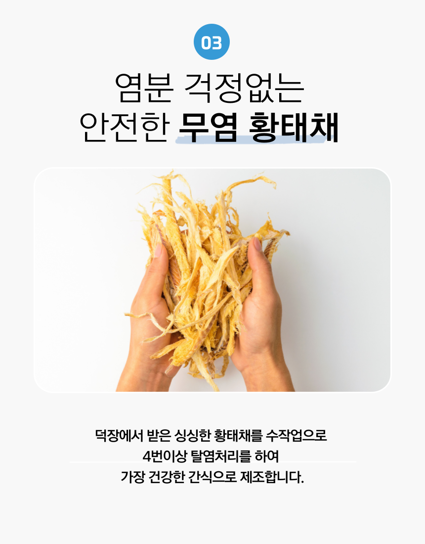 [무료배송] 조선강아지 무염분 황태채 120g 5번째
