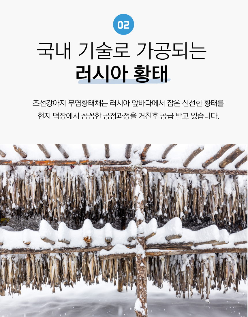 [무료배송] 조선강아지 무염분 황태채 120g 4번째