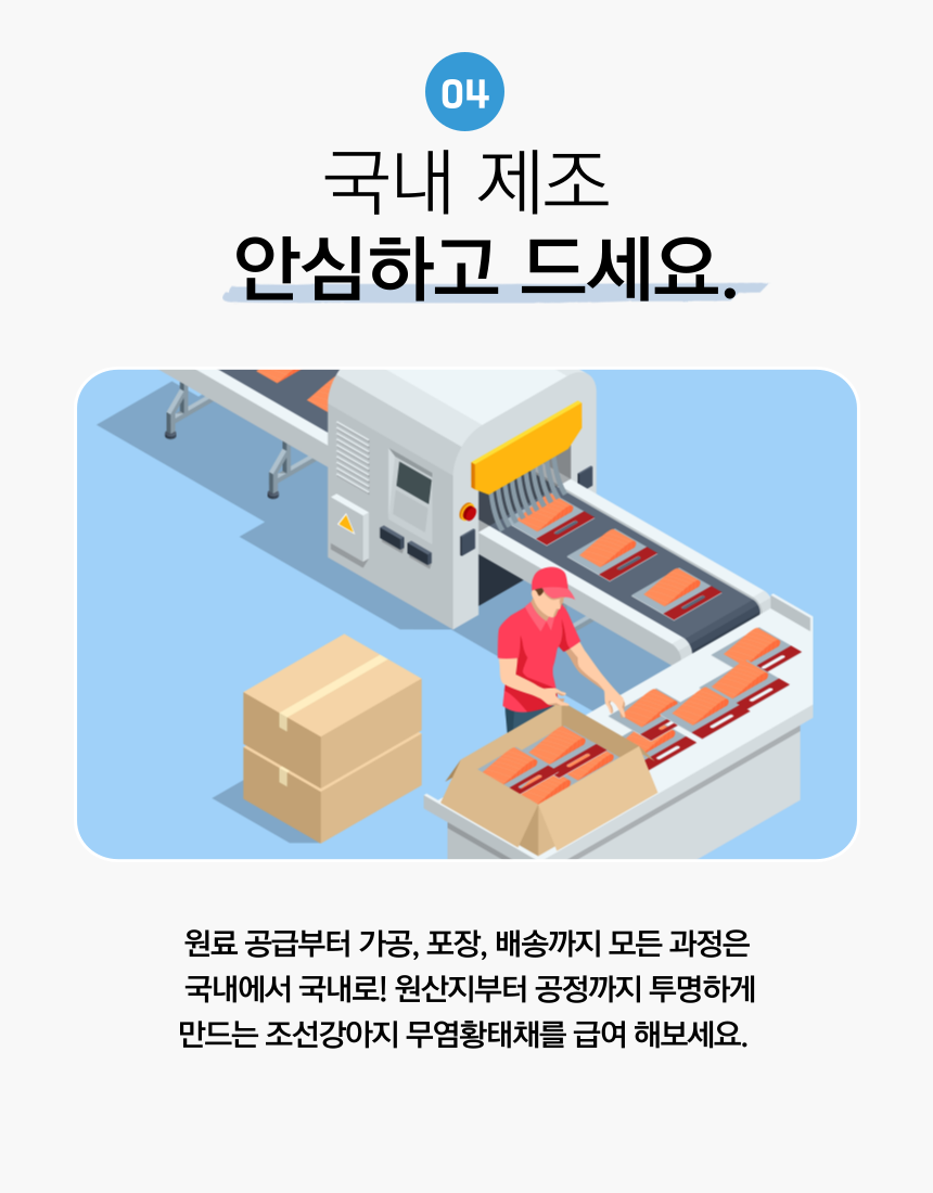 [무료배송] 조선강아지 무염분 황태채 120g 6번째