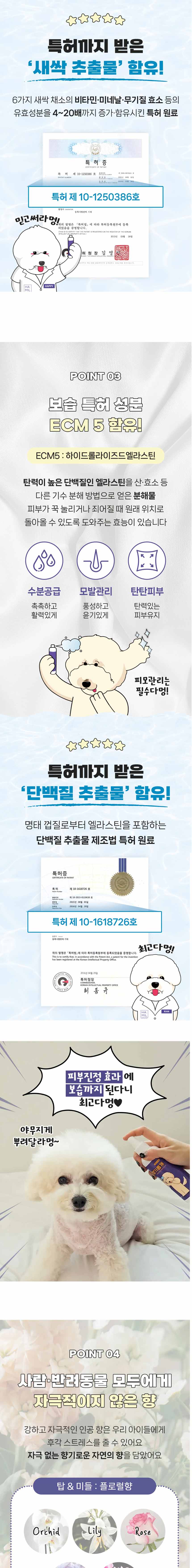 [무료배송] 해밀펫 왕향기롭개 펫 미스트 200ml 3번째