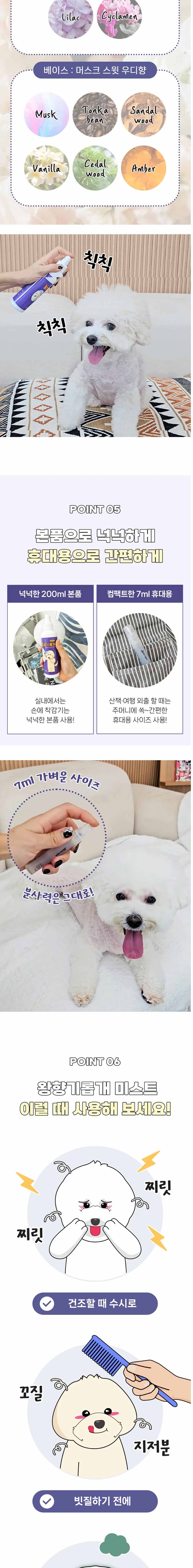[무료배송] 해밀펫 왕향기롭개 펫 미스트 200ml 4번째
