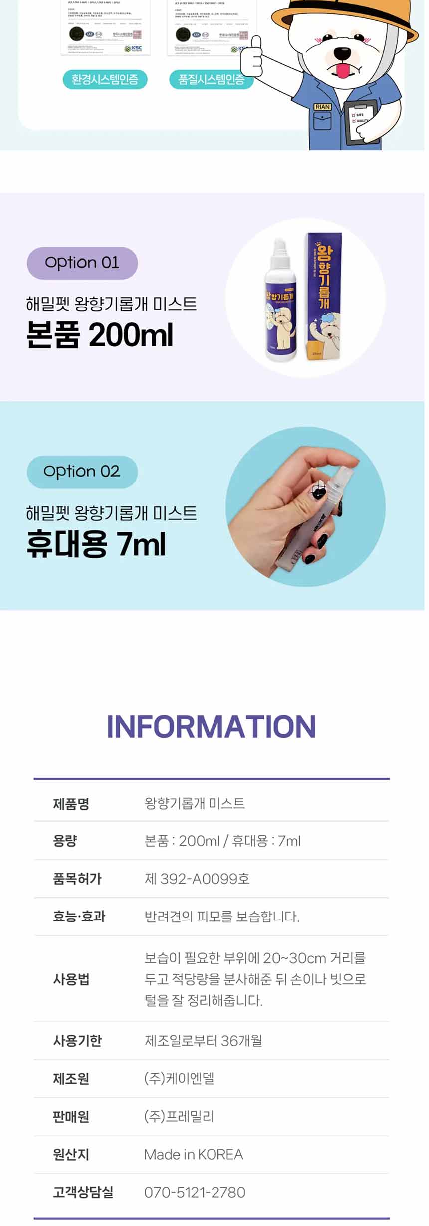 [무료배송] 해밀펫 왕향기롭개 펫 미스트 200ml 6번째