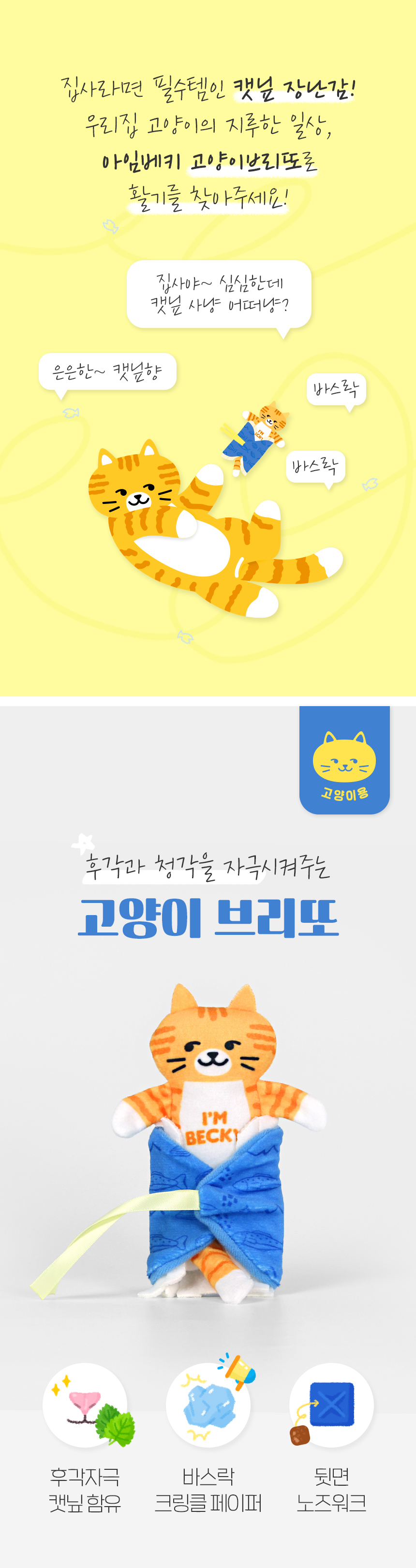 [NEW신상][무료배송] 뉴알엑스 캣 브리또 캣닢 스트레스 해소 장난감 5번째