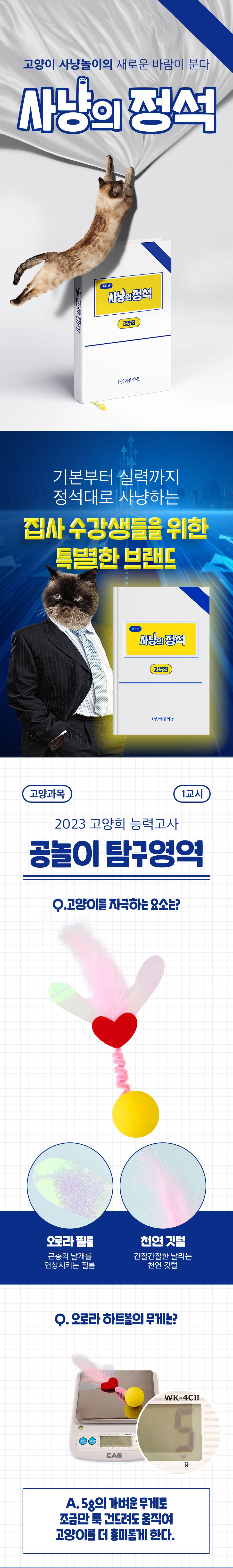 사냥의정석 카샤카샤 오로라 하트볼  1번째