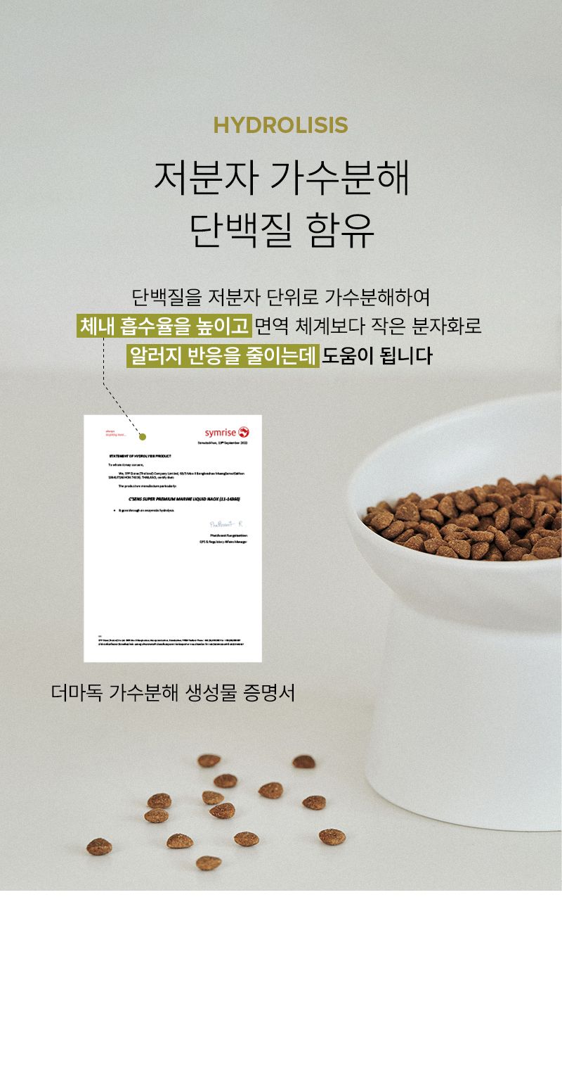 더마독 유산균 장 건강사료 2kg 9번째