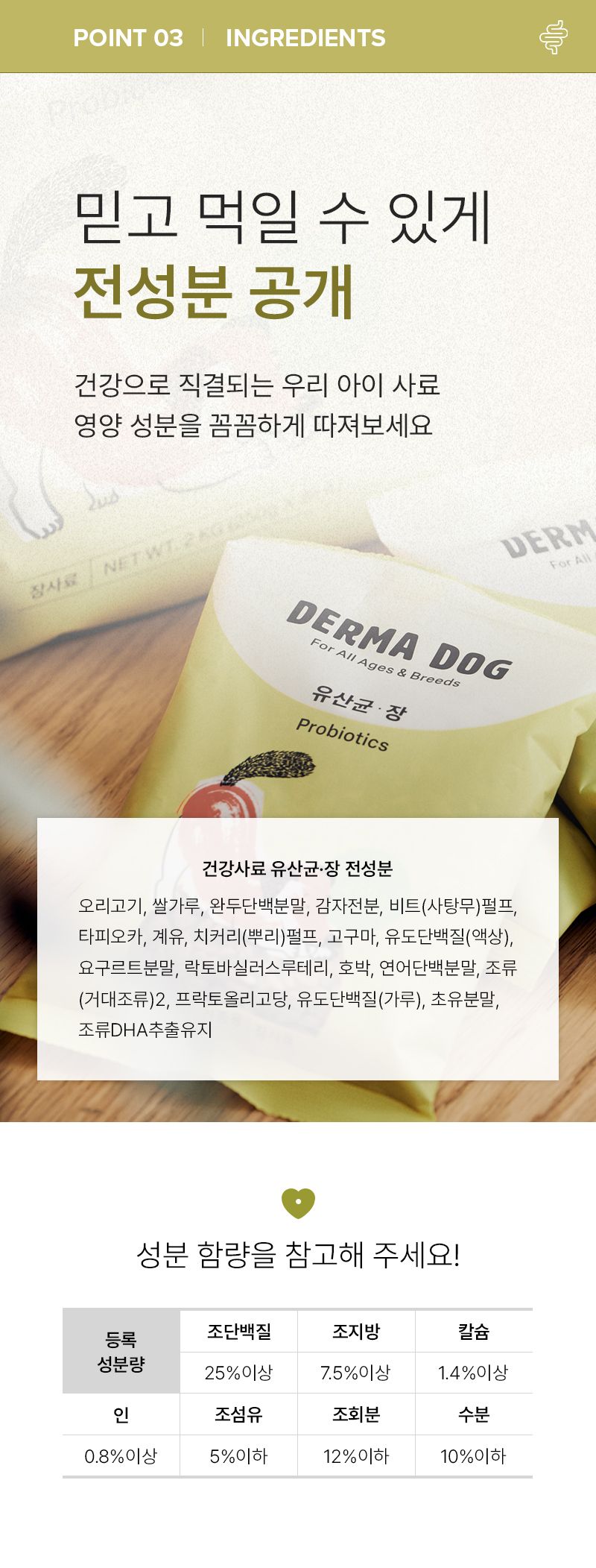 더마독 유산균 장 건강사료 2kg 10번째